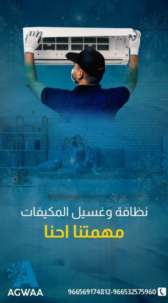 شركة تنظيف مكيفات بالرياض, اجواء التكييف