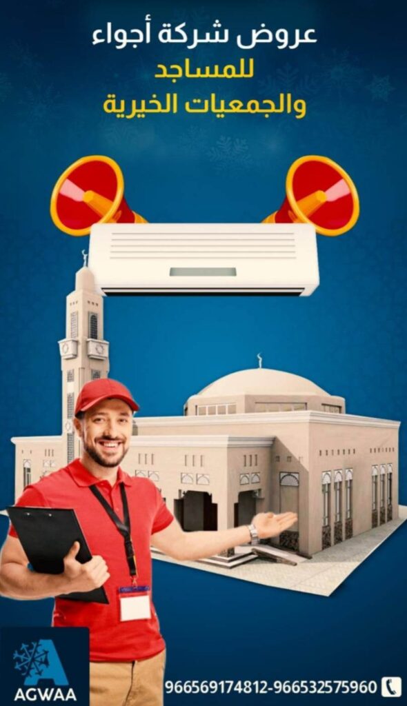 عروض تركيب مكيف سبليت, اجواء التكييف