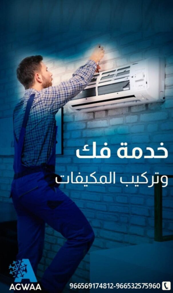 تركيب مكيفات, اجواء التكييف