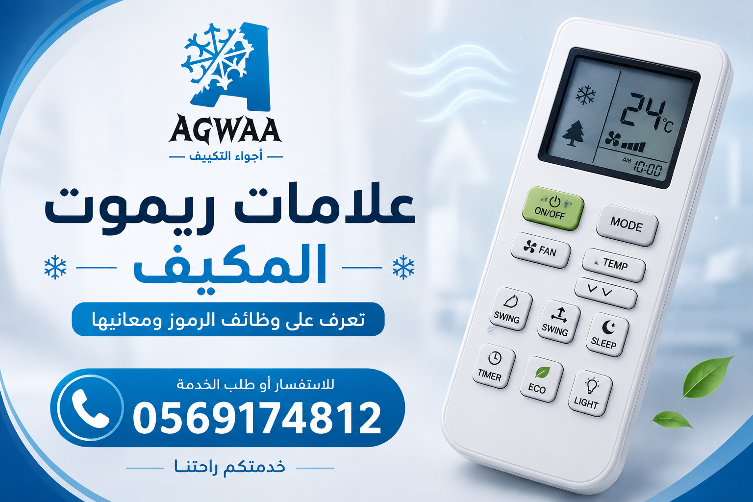 علامات ريموت المكيف