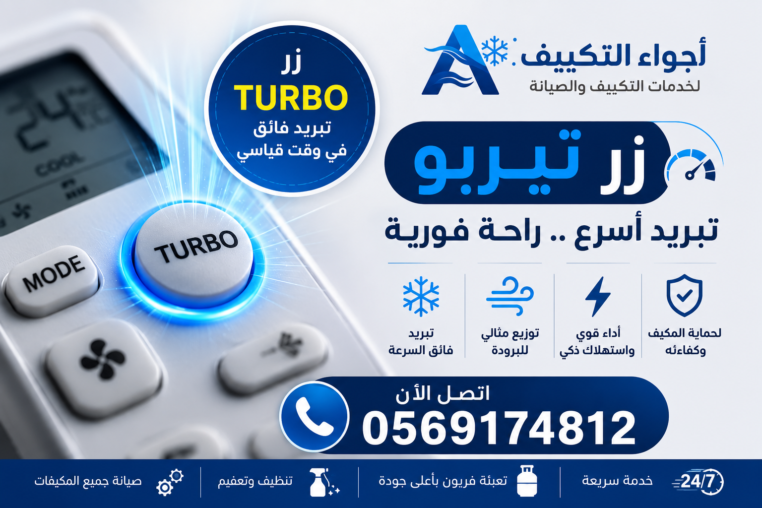 زر تيربو turbo في ريموت المكيف