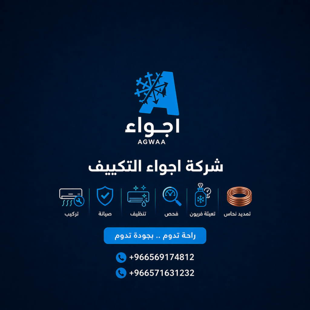 شركة اجواء التكييف