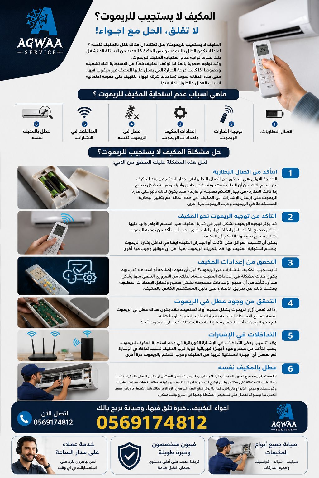 المكيف لا يستجيب للريموت | اجواء التكييف