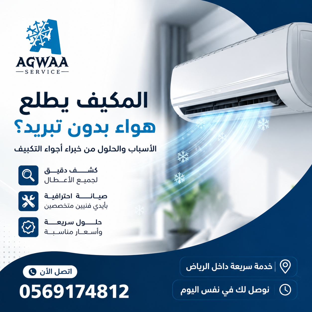 المكيف يطلع هواء بدون تبريد