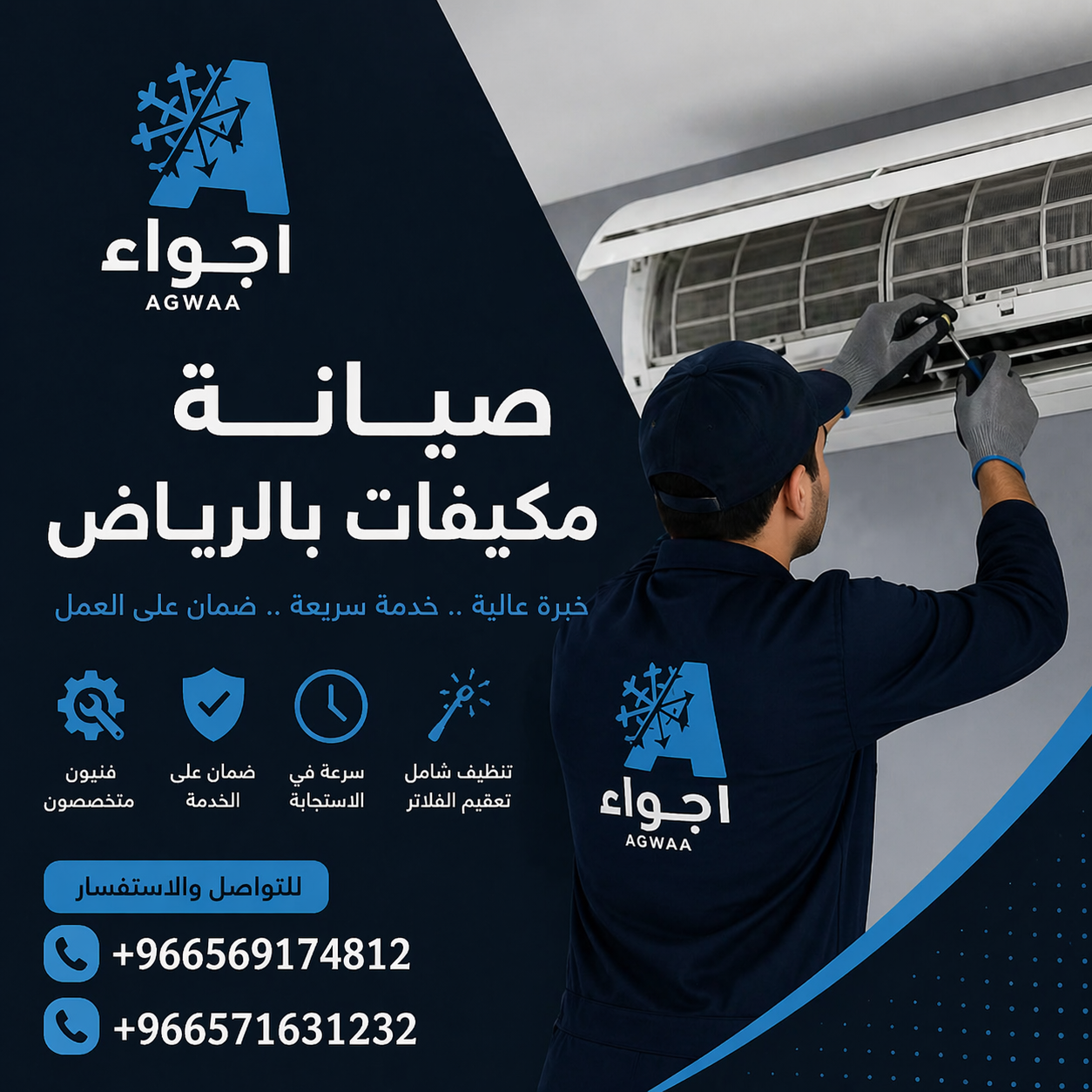 صيانة مكيفات 24 ساعة الرياض | فني فوري بأسعار رخيصة وخدمة سريعة تصلك لين بابك