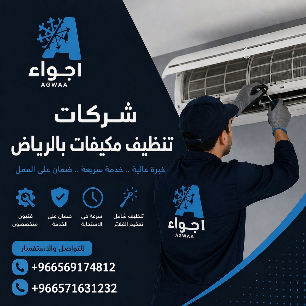 شركات تنظيف مكيفات بالرياض قوية | تنظيف عميق يبرد أقوى ويوفر كهرباء