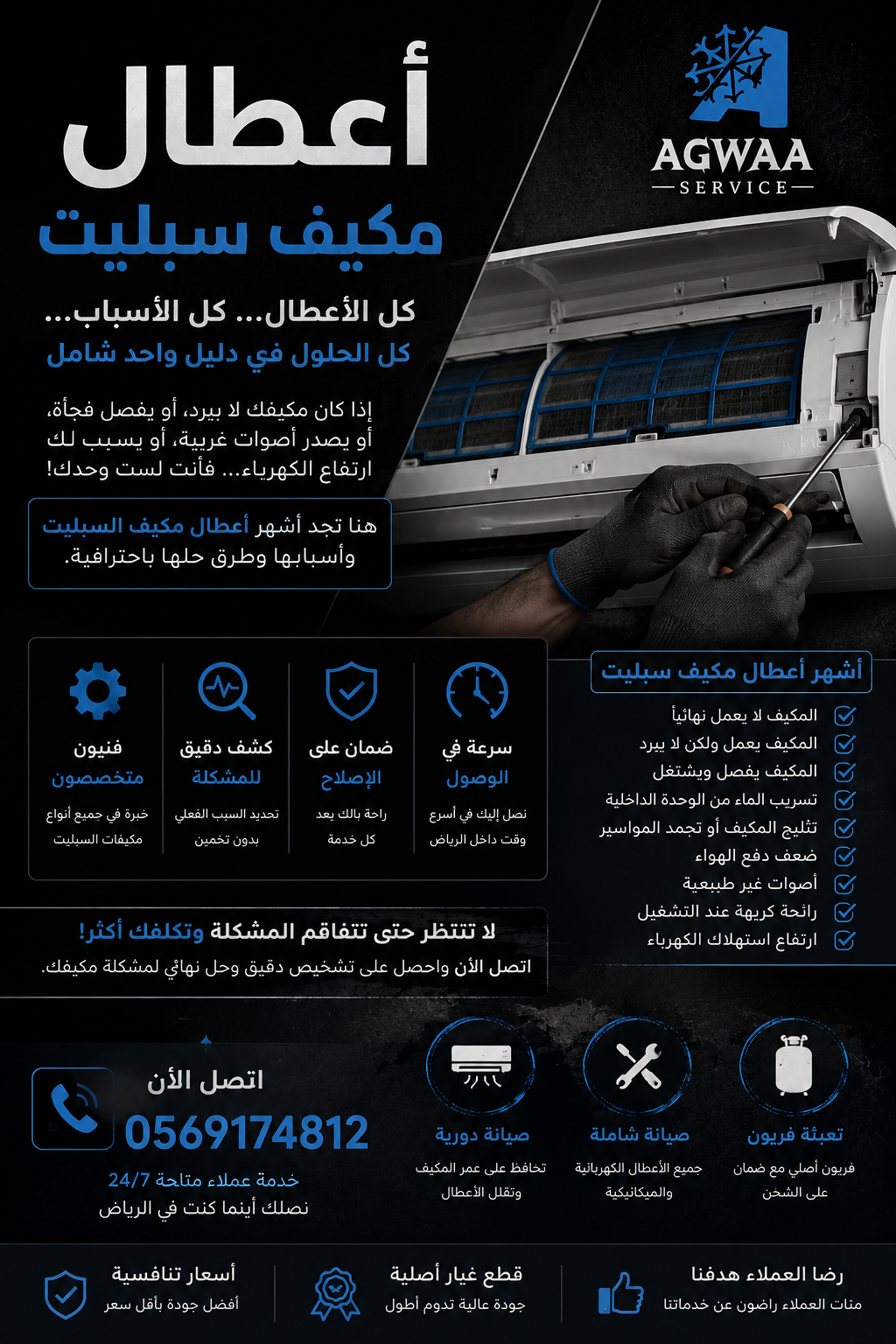 اعطال مكيف سبليت